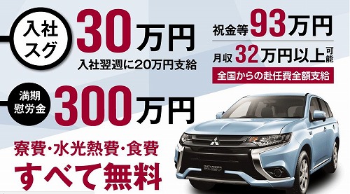 三菱自動車求人広告