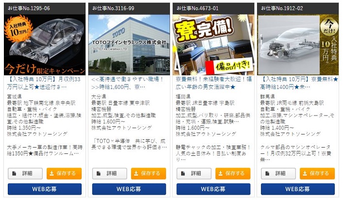 アウトソーシング日払い案件