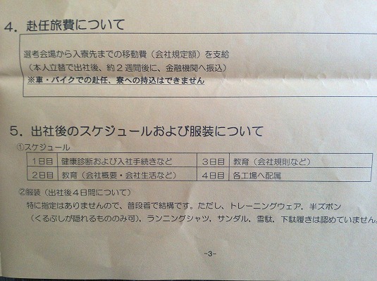 トヨタ期間工赴任旅費・スケジュール